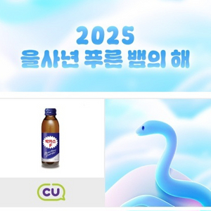 Cu 박카스 음료 편의점 매장 기프티콘 쿠폰 씨유