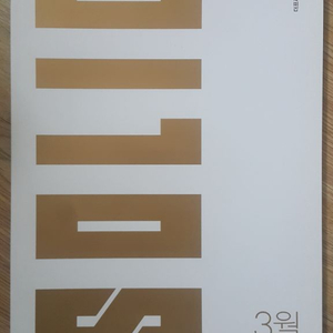 수능 수학 대성 더 프리미엄 모의고사 3월 솔리드 수학