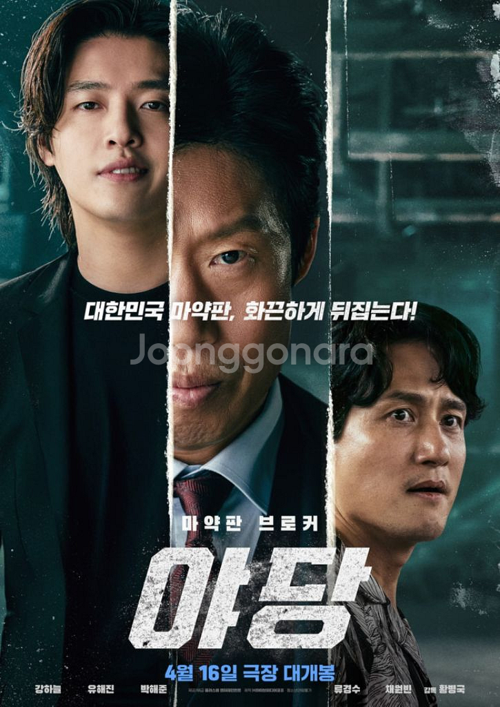 롯데시네마 영화 <야당> 당일 예매 1인. 7,000--0