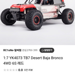 Rc카 7 Trailbreaker