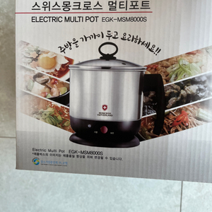 스위스 몽크로스 멀티포트 라면포트 새상품