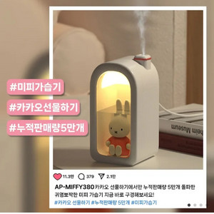 미피가습기 거의 새상품 충전기 증정