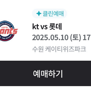 5.10 토 kt위즈 롯데 외야자유석 구합니다.