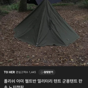 폴란드군 첼트반 텐트