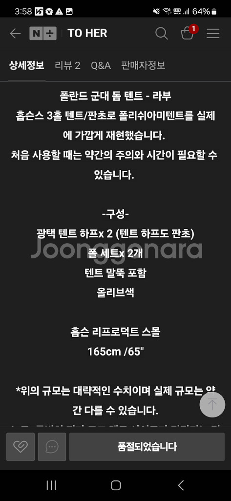 폴란드군 첼트반 텐트--2