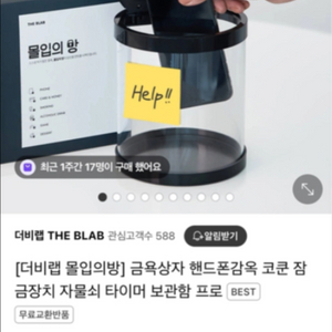 타이머 맞추면 핸드폰이 잠기는 몰입의방 팝니다!