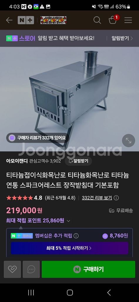 티타늄 접이식 캠핑 화목난로 판매합니다.--0