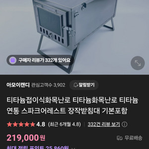 티타늄 접이식 캠핑 화목난로 판매합니다.