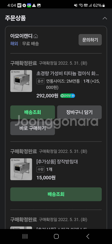티타늄 접이식 캠핑 화목난로 판매합니다.--2