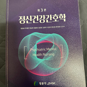 정신간호학 새책 싸게 팝니다
