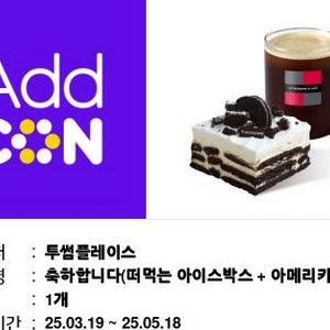 투썸 아박+아메리카노 한잔