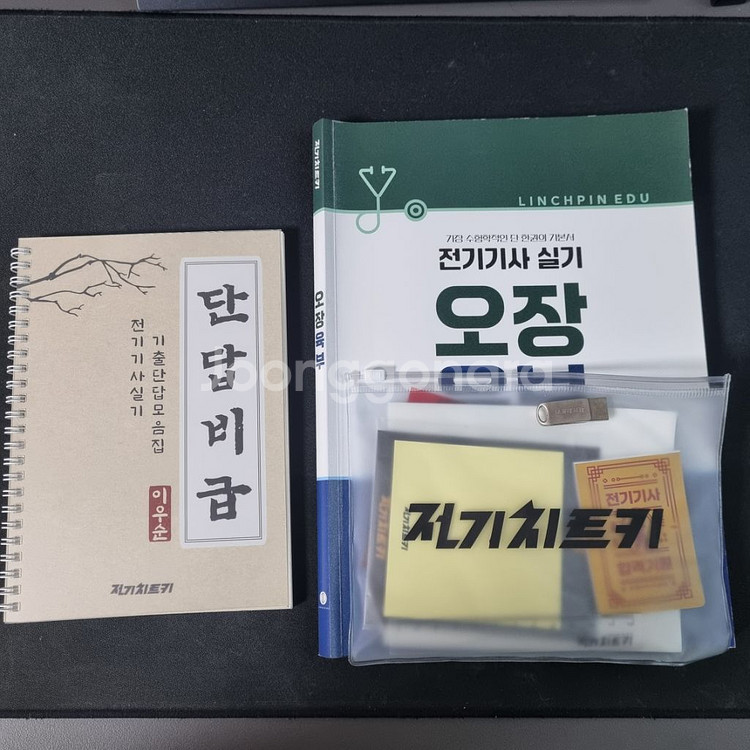 전기기사 실기 전기치트키 오장육부--0