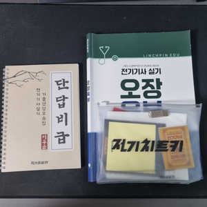 전기기사 실기 전기치트키 오장육부