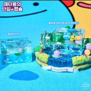 메타몽 워터볼 피규어, 워터볼 마그넷 팝니다.