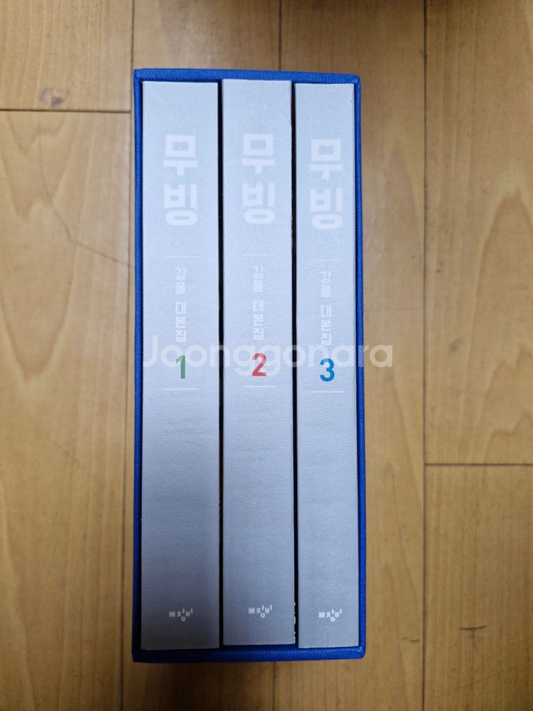 무빙 대본집 세트 전권--0