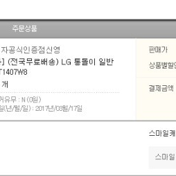 LG 통돌이 일반세탁기 T1407W8 세탁기 분양합니다
