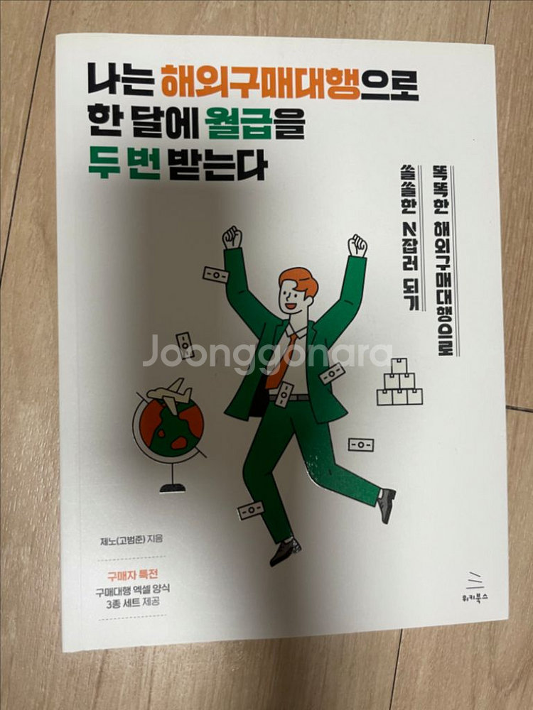 나는 한 달에 월급을 두 번 받는다--0
