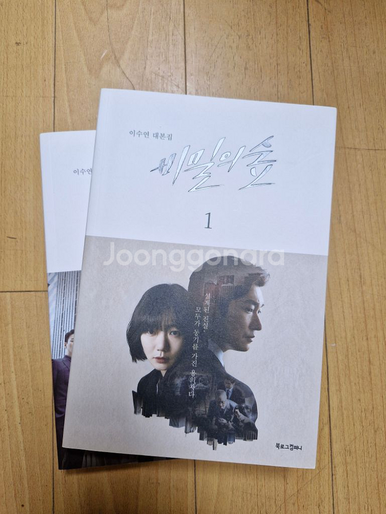 비밀의 숲 대본집 전권--0