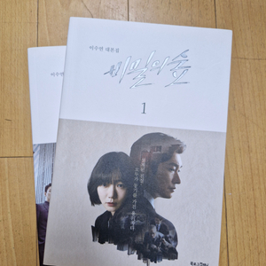 비밀의 숲 대본집 전권
