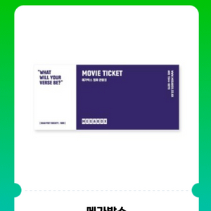 메가박스 2D 주중주말 다 사용가능(2인)