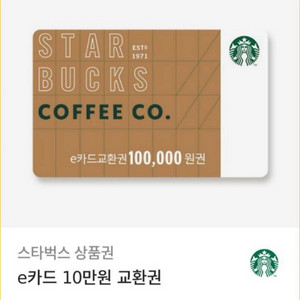 스타벅스e카드 10만원권