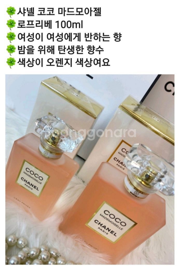 샤넬 코코 마드모아젤 로~프리베 100ml--6