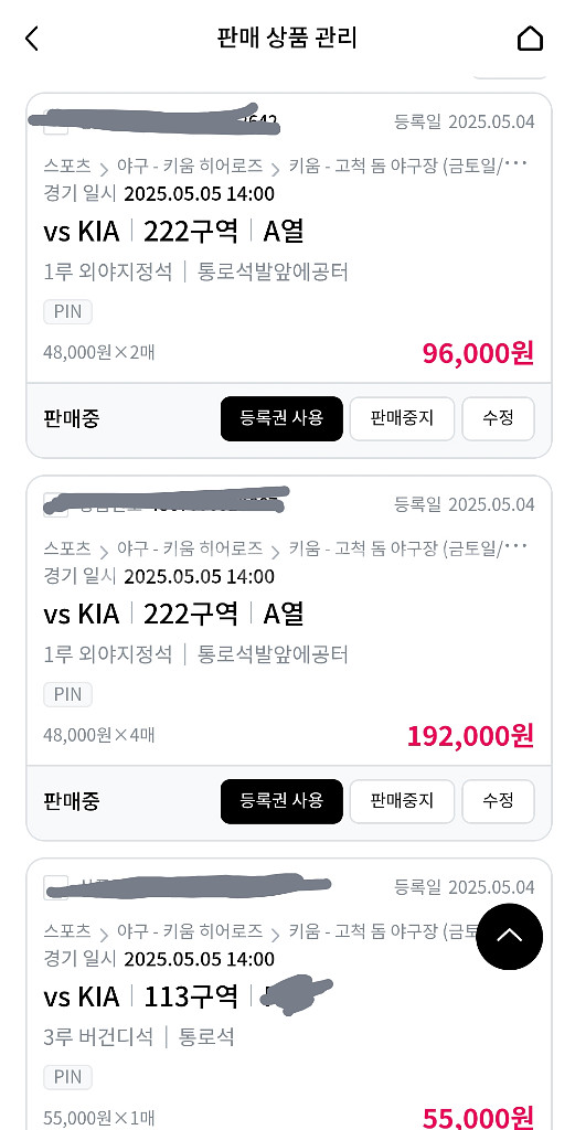 5/5 고척 기아 3루 외야/버건디 단석,2연석,4연석--0