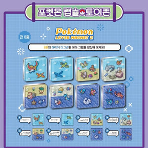 포켓몬 팝업 마그넷 8종 일괄로 팝니다