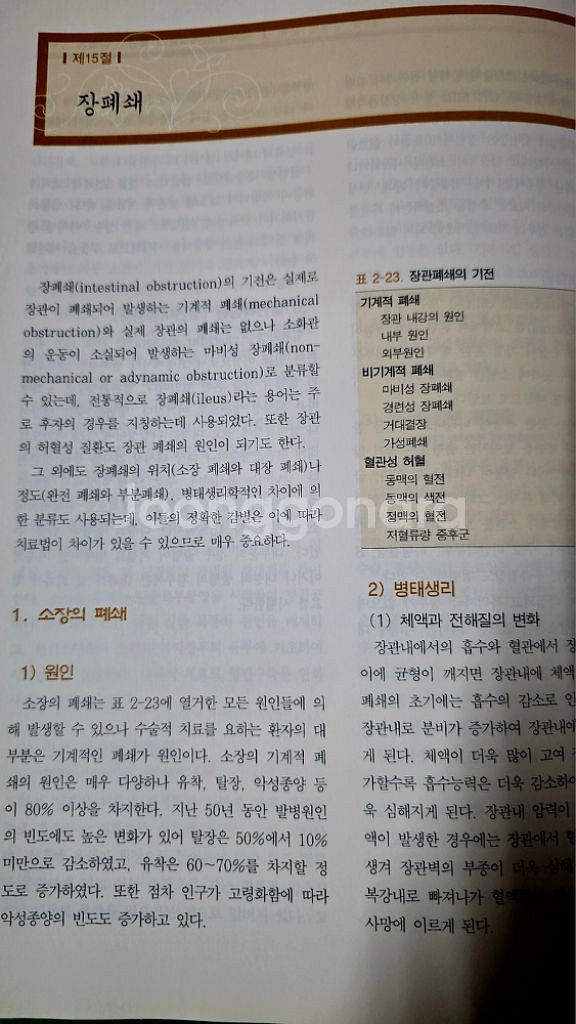 (한의학과교재)비계내과학 2020년판(택포)--5