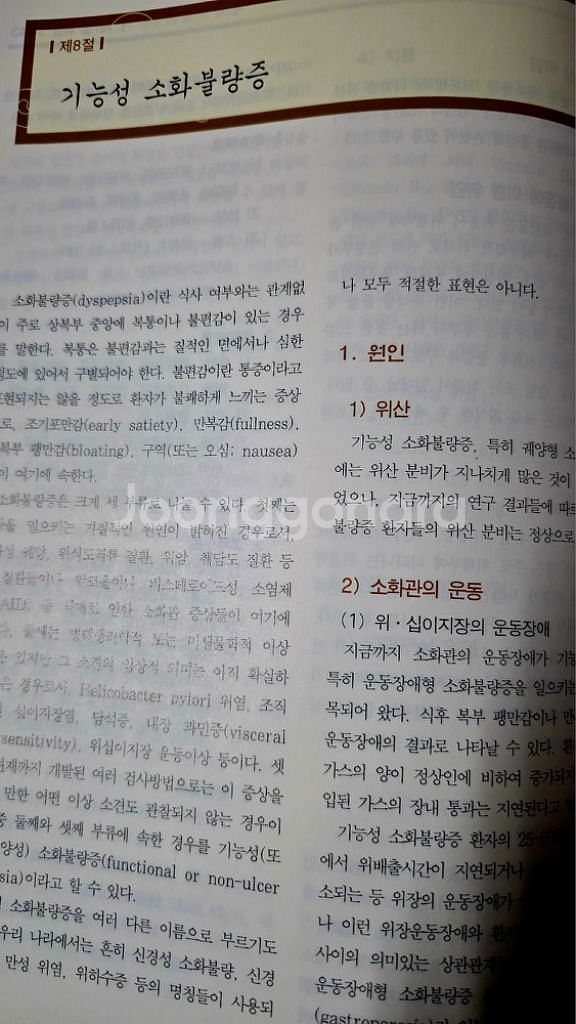 (한의학과교재)비계내과학 2020년판(택포)--4