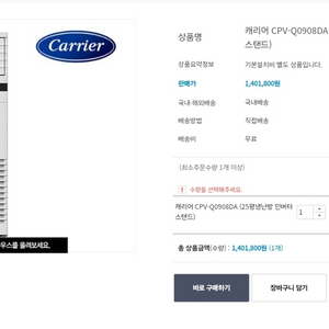 캐리어위니아cpv-q0908da 냉난방기