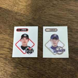 kbo 크보빵 고영표 김영규 띠부씰