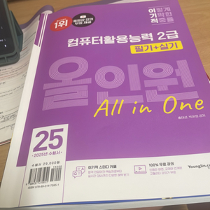컴활2급올인원 팝니다. 미사용