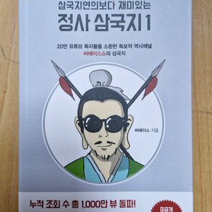 만화로 읽는 삼국지 1, 2 전권