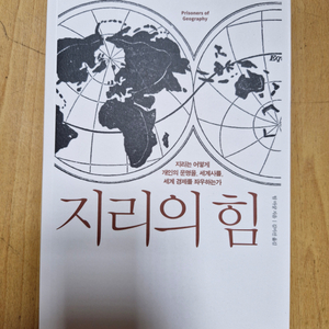 지리의 힘