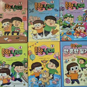 흔한남매1~5권+안흔한일기1권 총6권