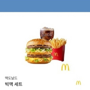 맥도날드 빅맥세트