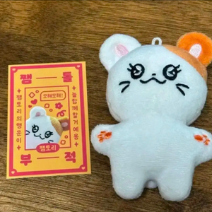 엔시티 드림 재민 인형 쨈토리 양도
