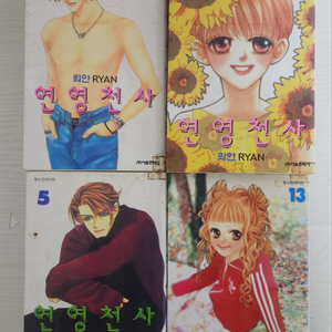 [순정만화책] 원영천사 전권 15권 판매