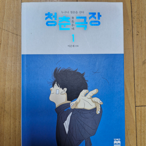 청춘극장 전권
