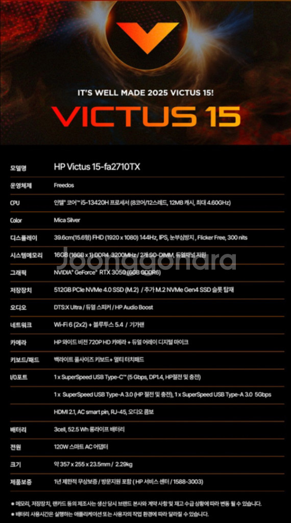 HP Victus 2025 게이밍노트북 15인치--4
