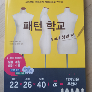 패턴 학교 Vol.1 상의 편