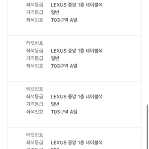 5.11 한화 vs 키움 고척 중앙 1층 테이블 4연석