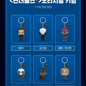 썬더볼츠 오리지널 키링 아이맥스
