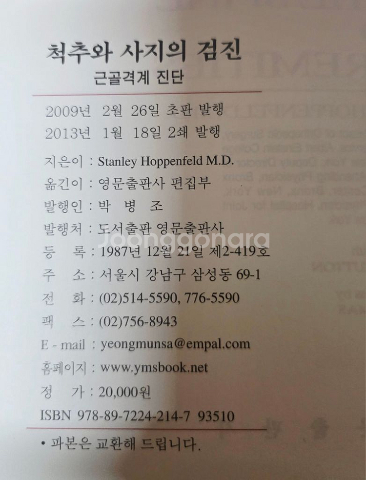 (한의학 교재)척추와 사지의 검진-근골격계 진단--2