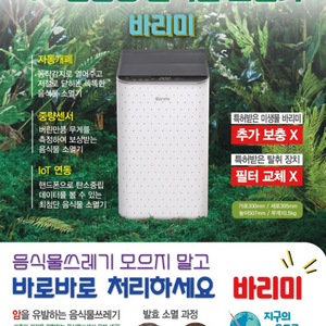 미생물음식물소멸기