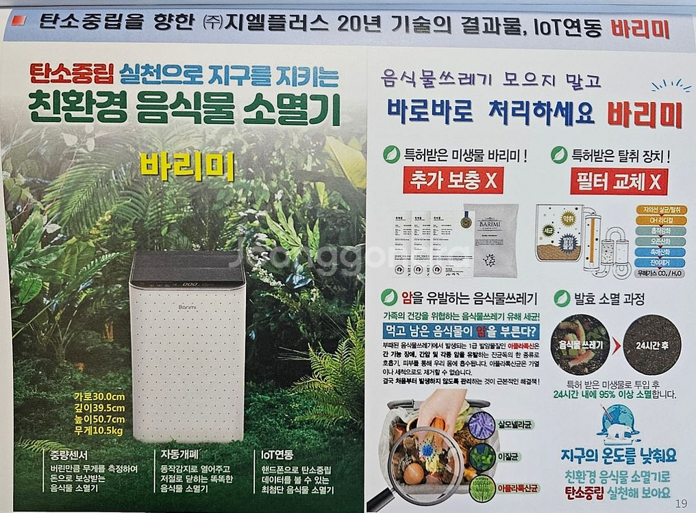 미생물음식물소멸기--2