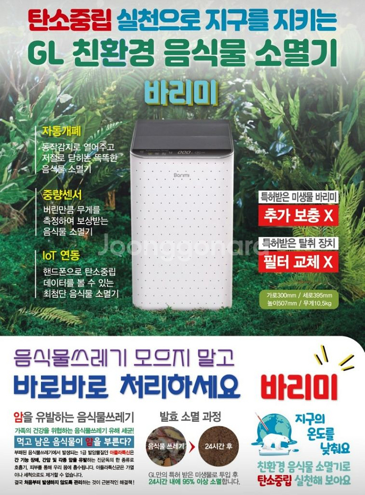 미생물음식물소멸기--5