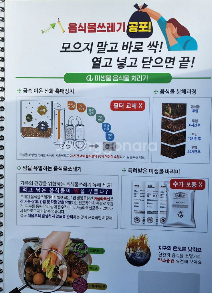 미생물음식물소멸기--4