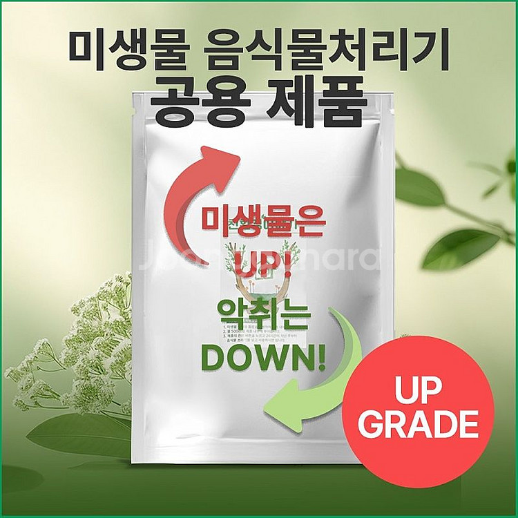 미생물음식물소멸기--3
